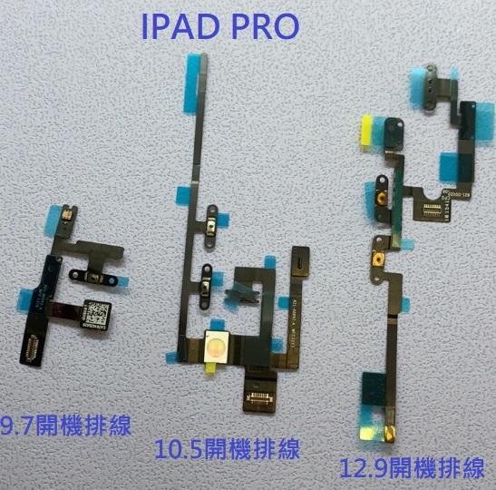 iPad Pro 9.7 10.5 12.9 開機排線 音量排線 IPad Pro 9.7/10.5/12.9 開機音量