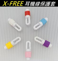 【小謙單車】全新X-FREE 耳機線保護套/  耳機收納 /...