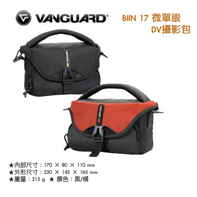 【eYe攝影】現貨 Vanguard 新影者 BIIN 17 單肩相機包 DV 攝影包 配件 電池 記憶卡 微單眼