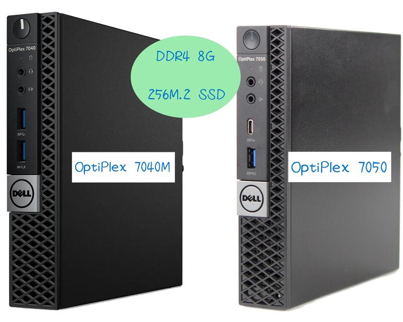 Dell optiplex 7040m / 7050 i5-6500T/8G/256 M.2SSD迷你桌上型電腦