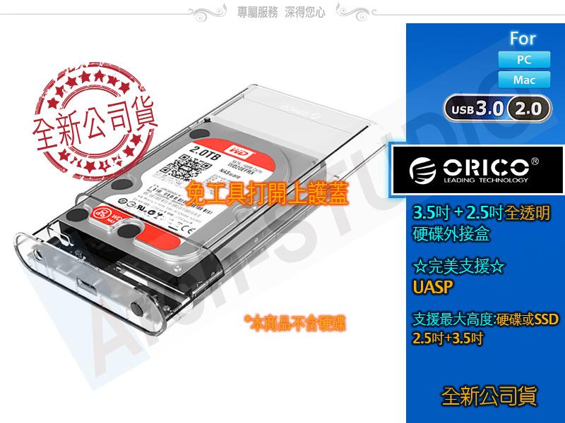 ORICO UASP JMS USB3.0 3.5+2.5吋 外接盒 支援16T 背蓋保護 獨立電源 透明 3139U3