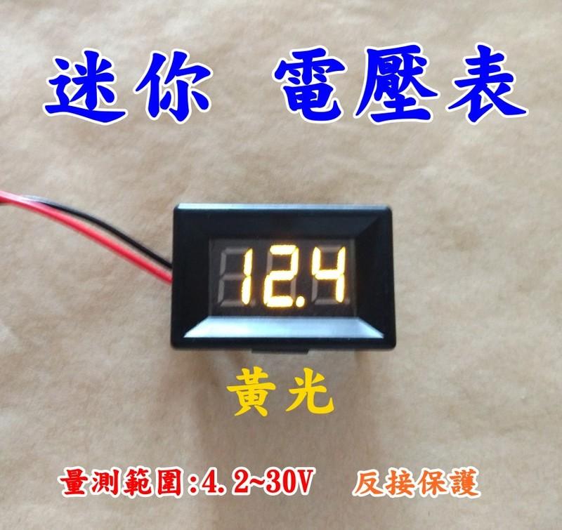 迷你 電壓表 0.36吋 4.5V 6V 12V 24V 30V 小型 超小 微型 LED 兩線制 直測 電壓錶 黃色