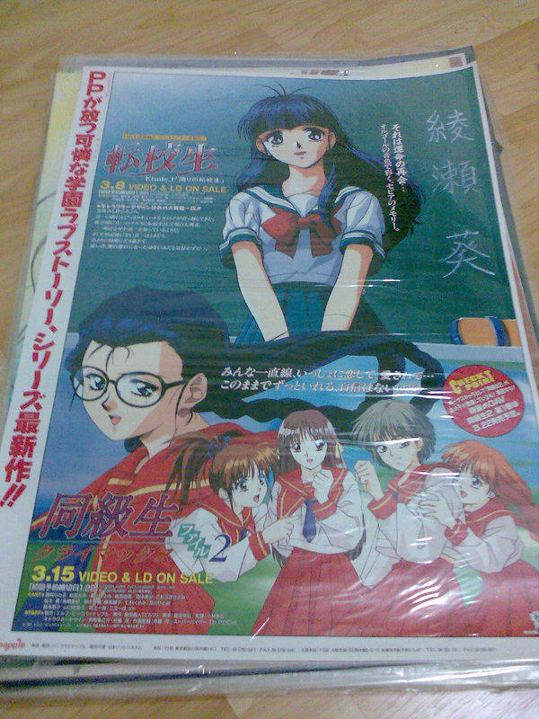 轉校生 OVA  原版海報