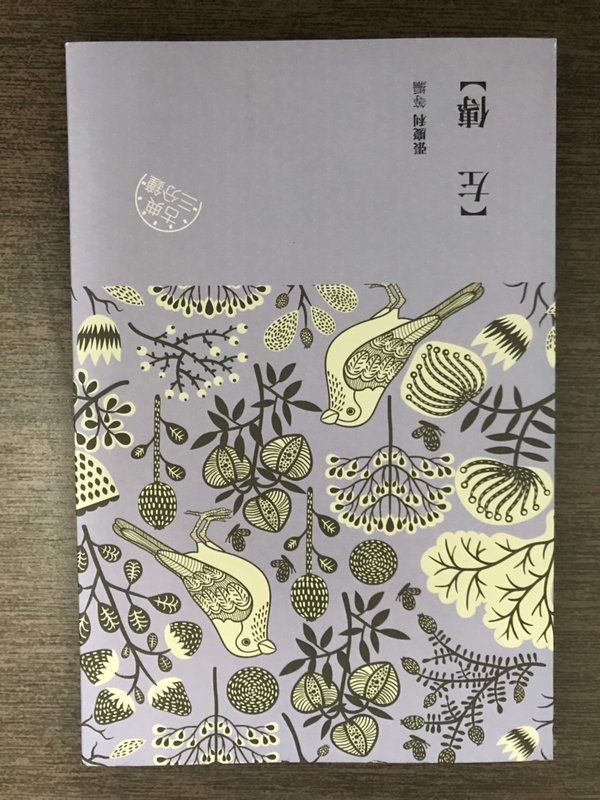 左傳 系列名：古典三分鐘 ISBN13：9789620745058 出版社：香港商務印書館 作者：張慶利;米曉燕;王麗英