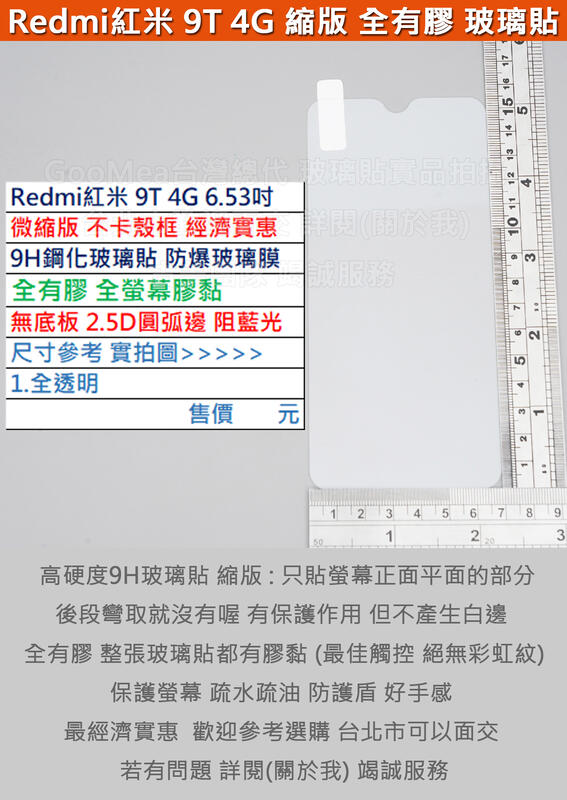 GMO 4免運小米Redmi紅米9T 4G 6.53吋微縮版不卡殼框平面9H鋼化玻璃貼防爆玻璃膜全有膠2.5D弧邊