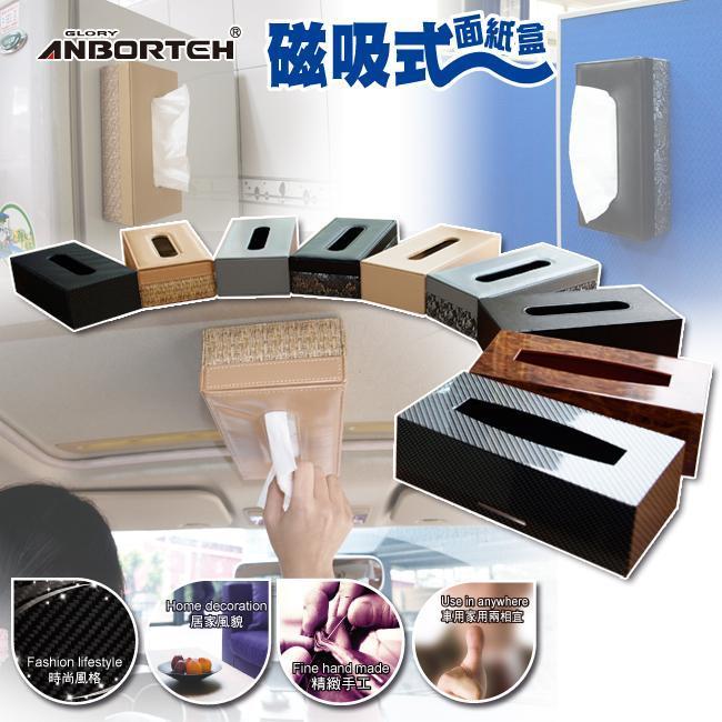 安伯特 時尚磁吸式面紙盒 專利超強吸鐵 居家/冰箱/辦公室磁吸式面紙盒