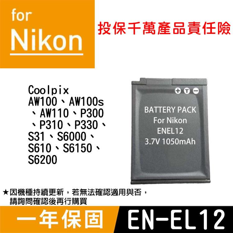特價款@幸運草@Nikon EN-EL12 副廠鋰電池 ENEL12 一年保固 P300 P310 P330 原廠可充