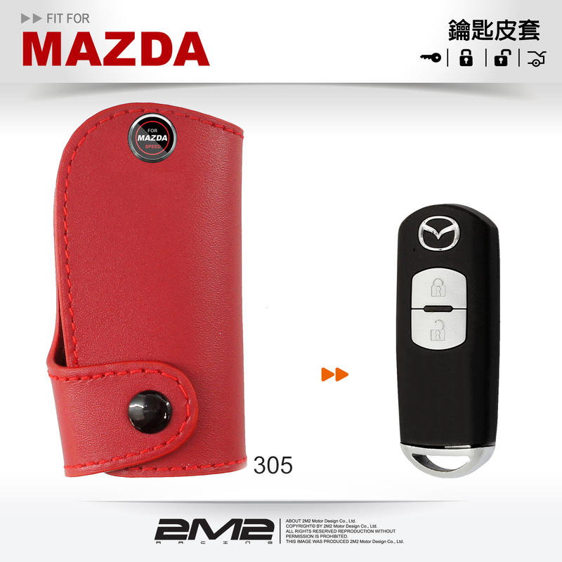 【2M2】MAZDA MAZDA3 MAZDA6 MX-5 RF 馬自達汽車 智慧型鑰匙 鑰匙 皮套 鑰匙包 鑰匙皮套
