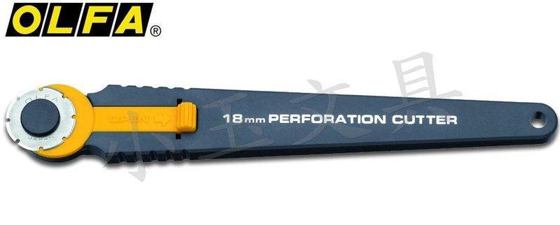 <<小玉文具批發>>日本OLFA PRC-2 輕巧式虛線切割刀~使用18mm直徑圓滾式刀片，主要用於薄紙張、布、膠片適用