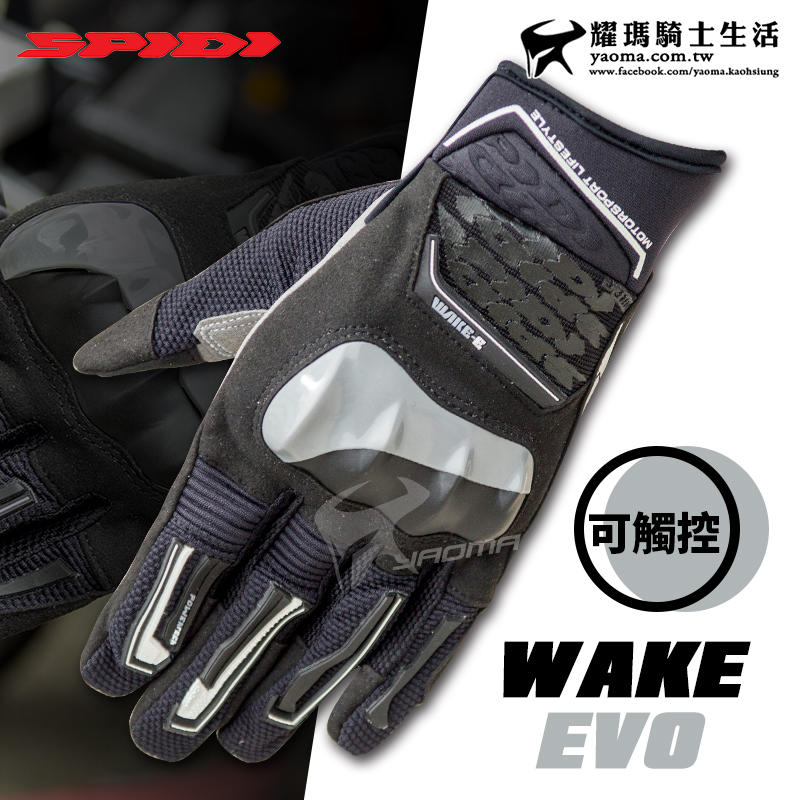 SPIDI手套 WAKE EVO 黑灰 防摔手套 短手套 透氣通風 關節護具 可觸控螢幕 耀瑪騎士機車安全帽部品