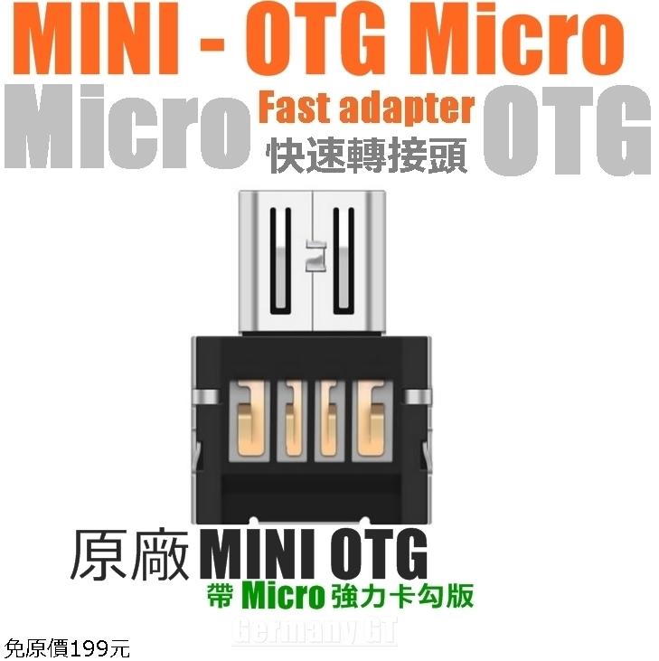 測試轉接頭Micro OTG Micro USB轉接頭 外接鍵盤 外接滑鼠 外接隨身碟 外接讀卡機 外接USB 外接設備