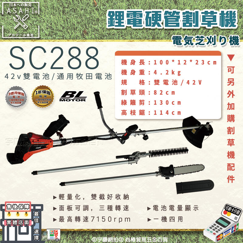 預購中｜SC288 雙3.0鋰電｜日本ASAHI 21V+21V 鋰電割草機 除草機 打草機 家用除草機