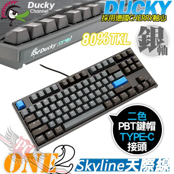 [ PCPARTY ] 創傑 Ducky Skyline天際線 ONE2 PBT 87鍵 銀軸 機械式鍵盤