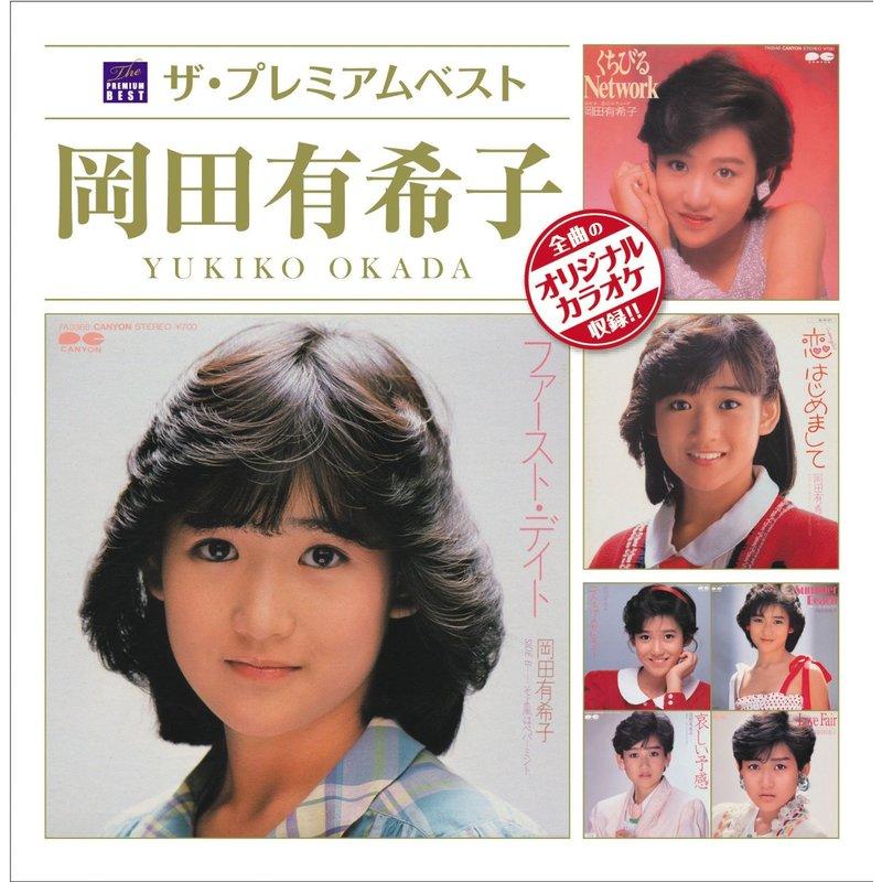 岡田有希子Okada Yukiko(1967∼1986)紀念精選輯The Premium Best