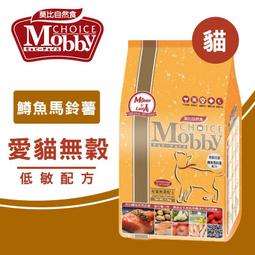 【汪喵吉拉】莫比Mobby 無穀貓鱒魚馬鈴薯1 5kg 成貓全齡貓貓飼料