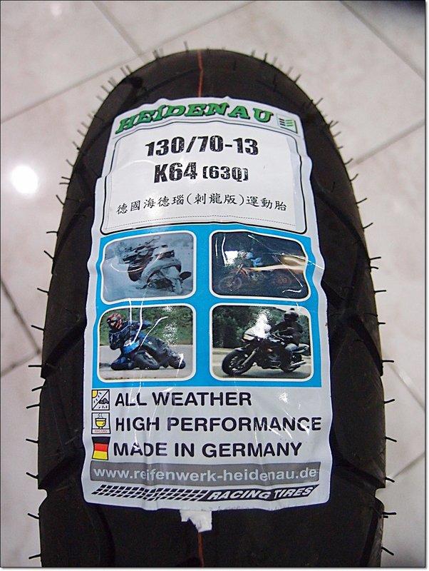 【貝爾摩托車精品店】德國 海德瑙 K64 130/70-13 運動胎 3200元含裝 氮氣 平衡 SMAX/RV