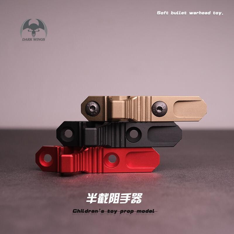 【炙哥】M-LOK CNC 阻手器 半截式 MLOK 金屬阻手器 改裝 水彈 水彈槍 生存遊戲 配件 阻手 | 露天市集 | 全台最大的網路購物市集