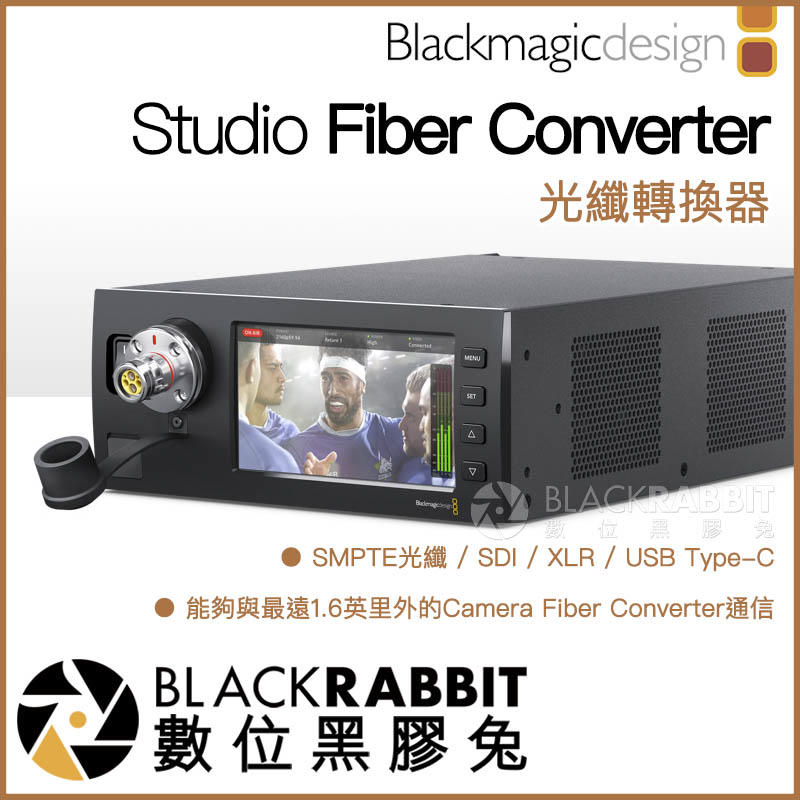 數位黑膠兔【 Blackmagic Studio Fiber Converter 光纖轉換器 】 訊號 實況轉播 轉接器