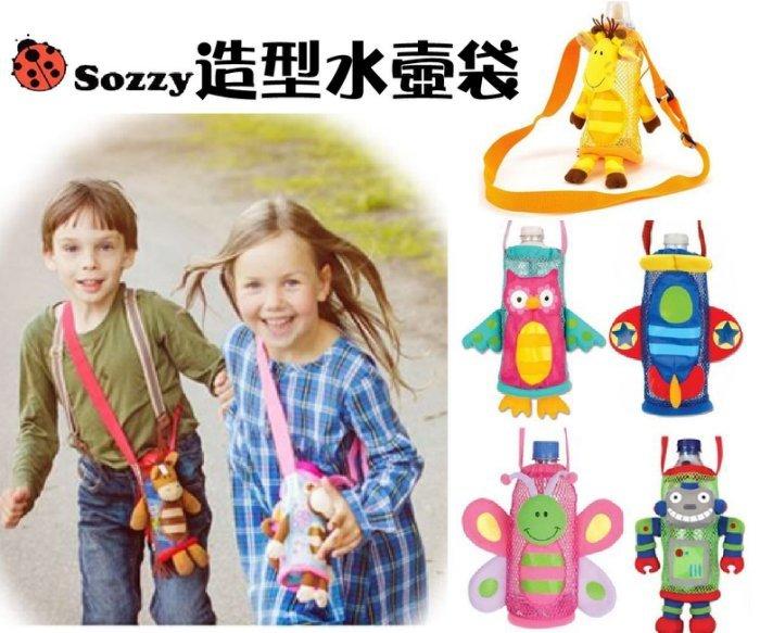 【JF0007】SOZZY正品 實用 兒童 單肩 斜跨 水壺袋 水瓶袋 飲料袋 奶瓶袋 手柄網袋