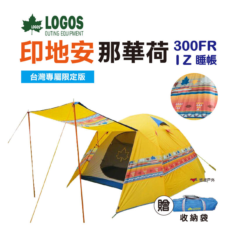 【LOGOS】印地安那華荷300FR-ZI帳 (睡帳) LG71805201登山 露營 帳篷 野營 悠遊戶外