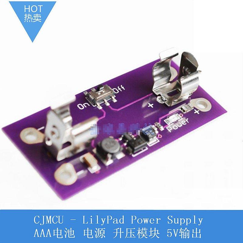 CJMCU - LilyPad Power Supply AAA電池 電源 升壓模組 5V輸出 W177 