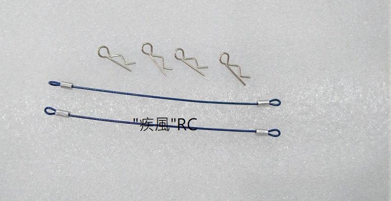 "疾風"RC (現貨)車殼插銷 帶線 100mm (10公分) 連接式車殼R扣(藍)