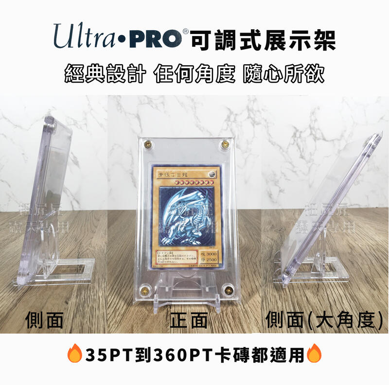 Ultra PRO 可調式支架 展示架 立架 適用:35-360PT 卡磚 磁吸式 磁鐵卡夾 搜:SD41-JP037