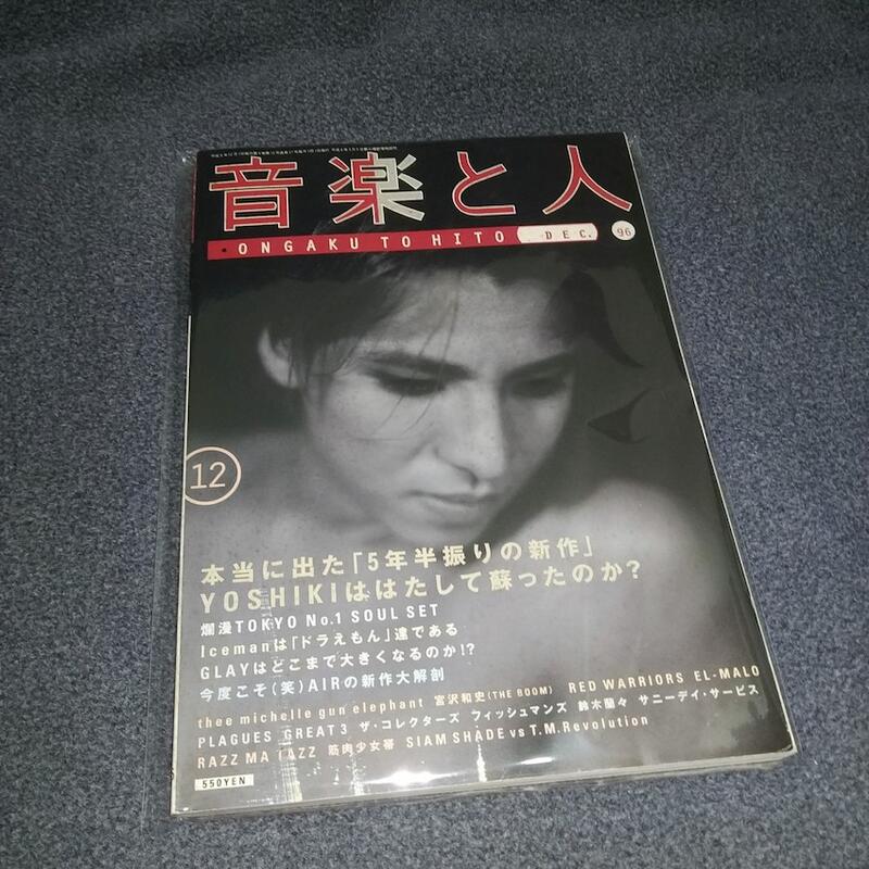 YOSHIKI封面音樂與人雜誌1996年12月號/ 1996.12 1996 音楽と人X JAPAN