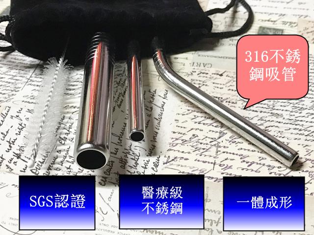 台灣現貨 316不鏽鋼吸管 平口不鏽鋼吸管 四件組 SGS檢驗合格 非304 環保吸管 不銹鋼 吸管 珍奶 粗 細 彎曲