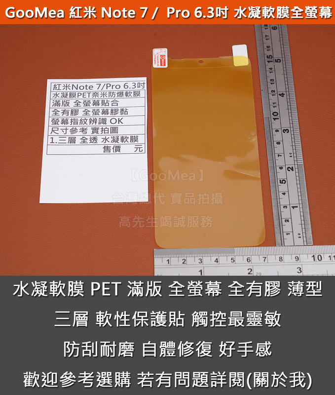 GMO特價出清多件小米 紅米 Note 7 / Note 7 Pro 水凝膜 PET 奈米防爆軟膜 螢幕指紋辨識