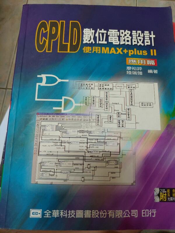《CPLD 》ISBN:9572132326│全華圖書公司│廖裕評│只看一次