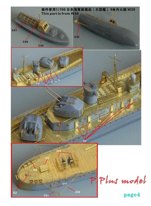 FS710215SP 1/700 WWII 日本海軍 秋月型駆逐艦 秋月/照月用