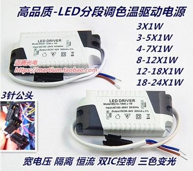 LED分段調色驅動電源12w