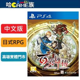 [哈Game族]PS4 百英雄傳 中文版 日式RPG冒險要素...