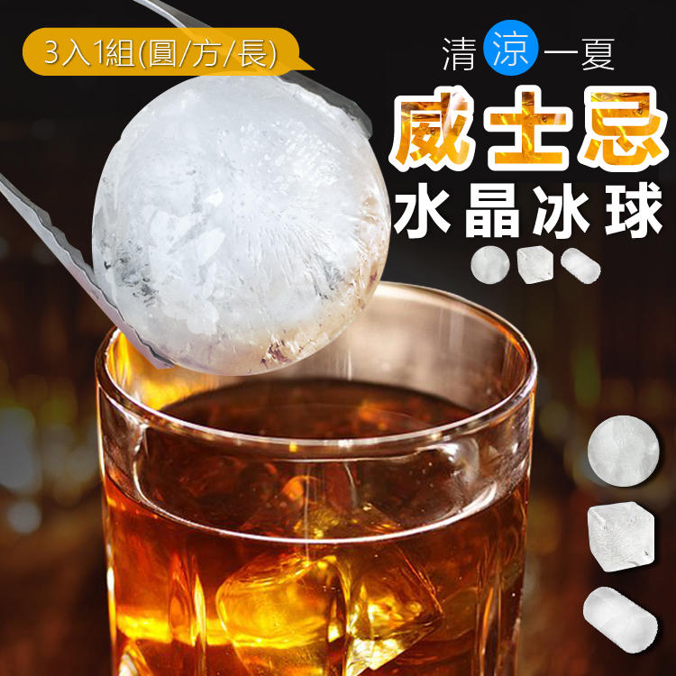矽膠圓柱冰球模 冰塊模 圓形冰塊模具組 冰塊盒 冰塊球 威士忌冰塊 球冰 調酒【AAA6269】