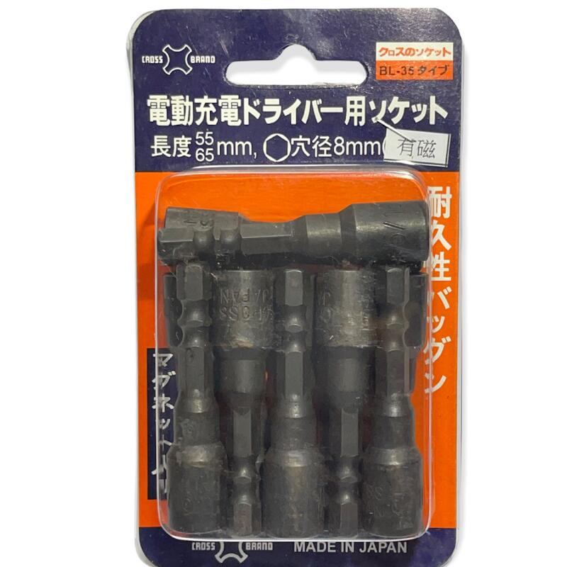 CROSS BRANO 日本製 六角柄 強磁套筒 8.0m*65m 六角頭套筒附強力磁鐵