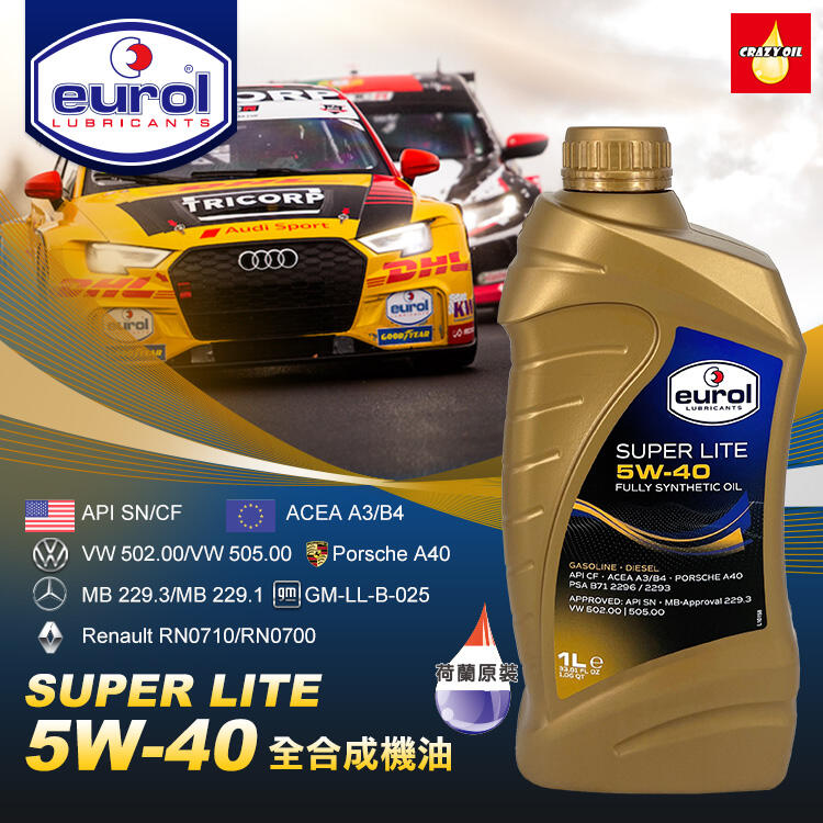 Eurol SUPER LITE 5W40 全合成機油 汽油渦輪車 附發票【瘋油網】