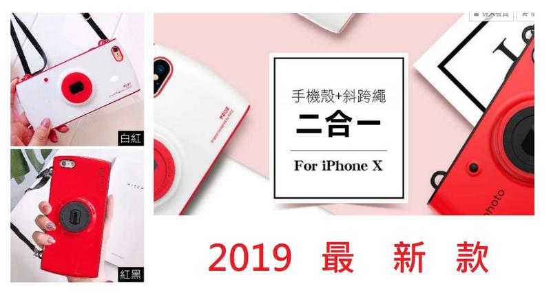 【2019創意最新款】(現貨)iPHONE 8plus 肩背掛繩設計相機造型手機殼 跨斜背(附掛繩)