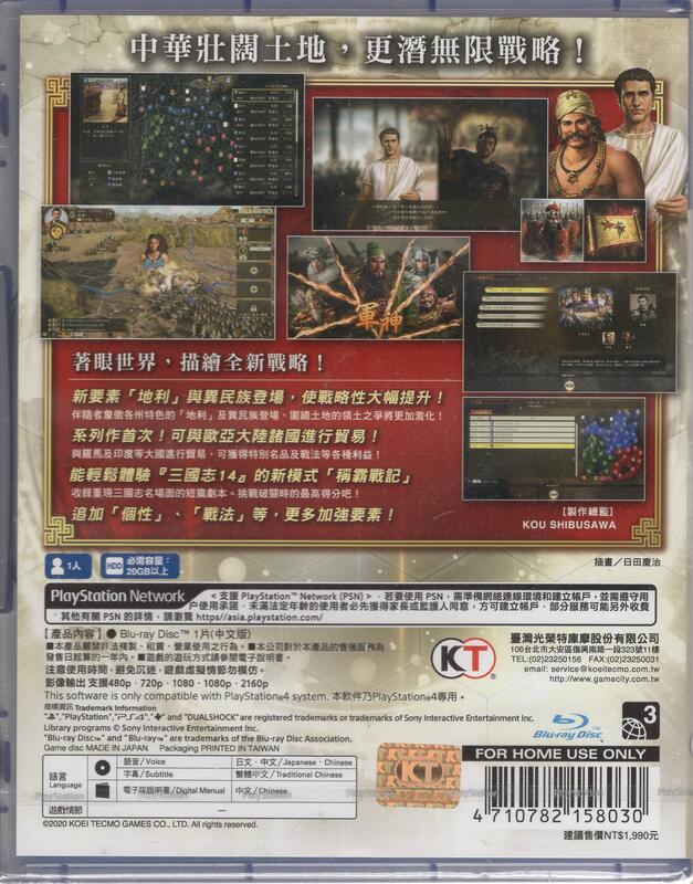 PS4遊戲三國志14 with 威力加強版Sangokushi 14 中文亞版【板橋魔力