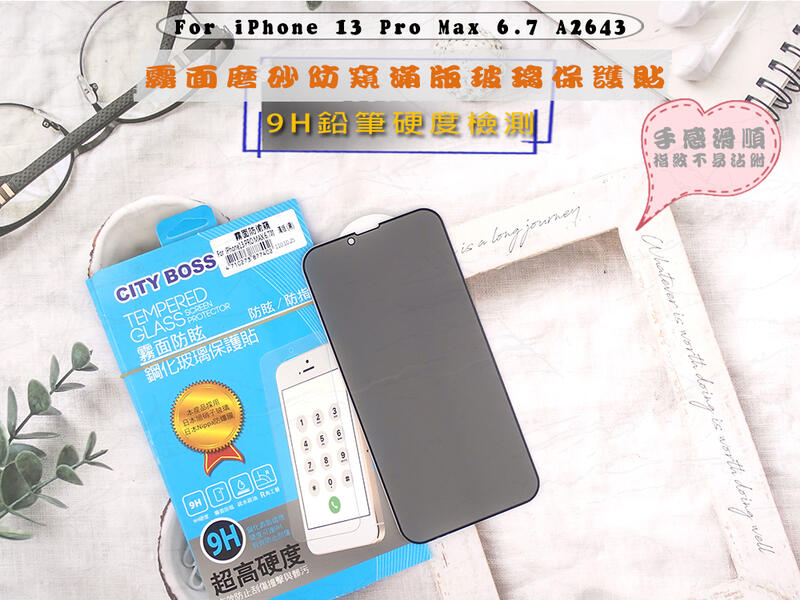 iPhone 13 Pro Max 6.7 A2643 霧面防偷窺滿版玻璃 熱銷新款電競專用 蘋果13PM霧面防窺滿版