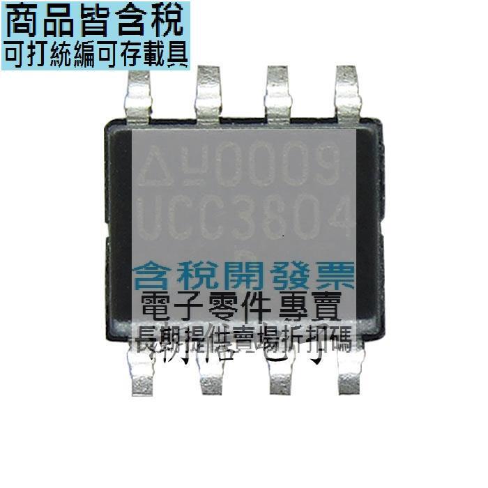 UCC3804D 電流模式控制芯片 全新原裝 實價 可以直接拍買