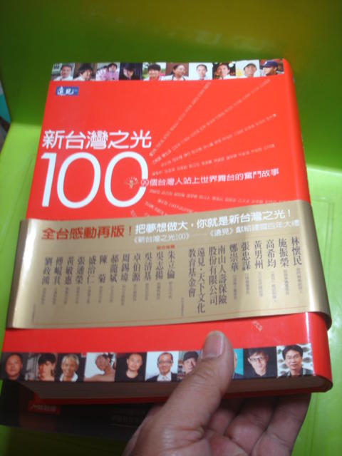 【2V】《新台灣之光100》ISBN:9868707404│遠見│遠見編輯│七成新