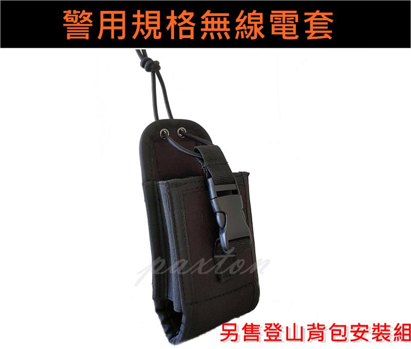 ◤包包工廠◢ 警察裝備 無線電套 登山背包 勤務腰包 手機袋 無線電 生存遊戲 無線電袋 AC016