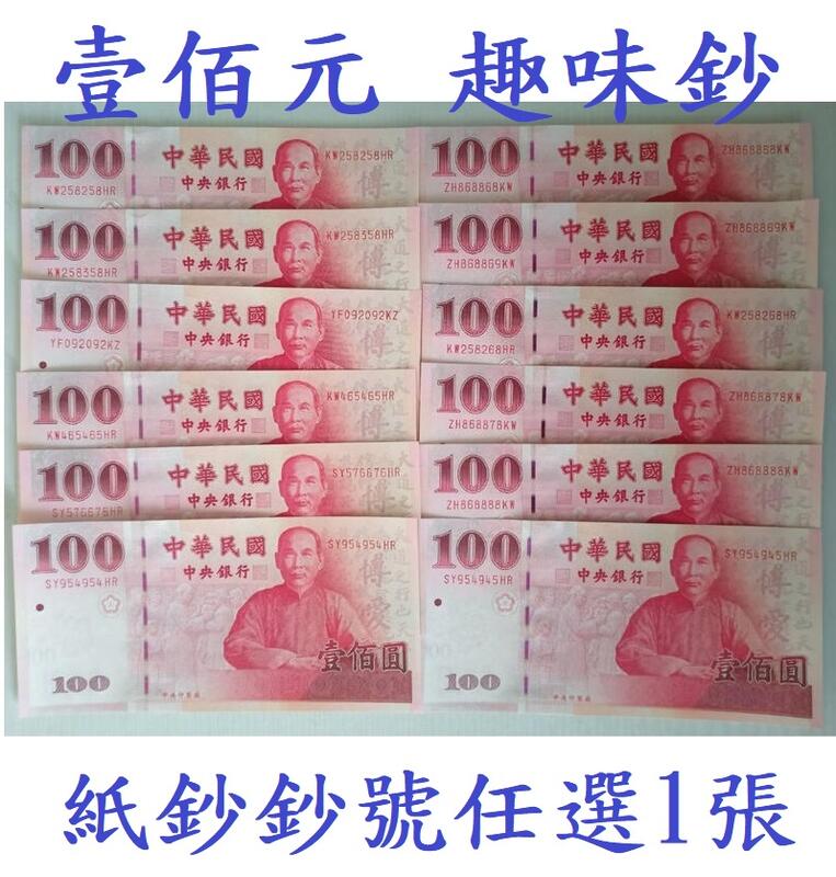 民國89年100元- 古董收藏- 人氣推薦- 2026年7月| 露天市集