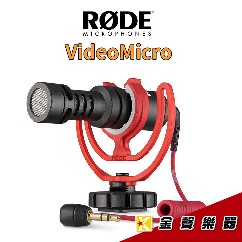 【金聲樂器】RODE VideoMicro 迷你 指向性麥克風 單眼相機用