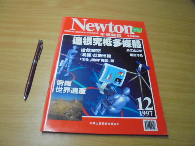 Newton 牛頓科學雜誌12號-有打折-買2本書打九折3本書總價打八折+只算單筆運費