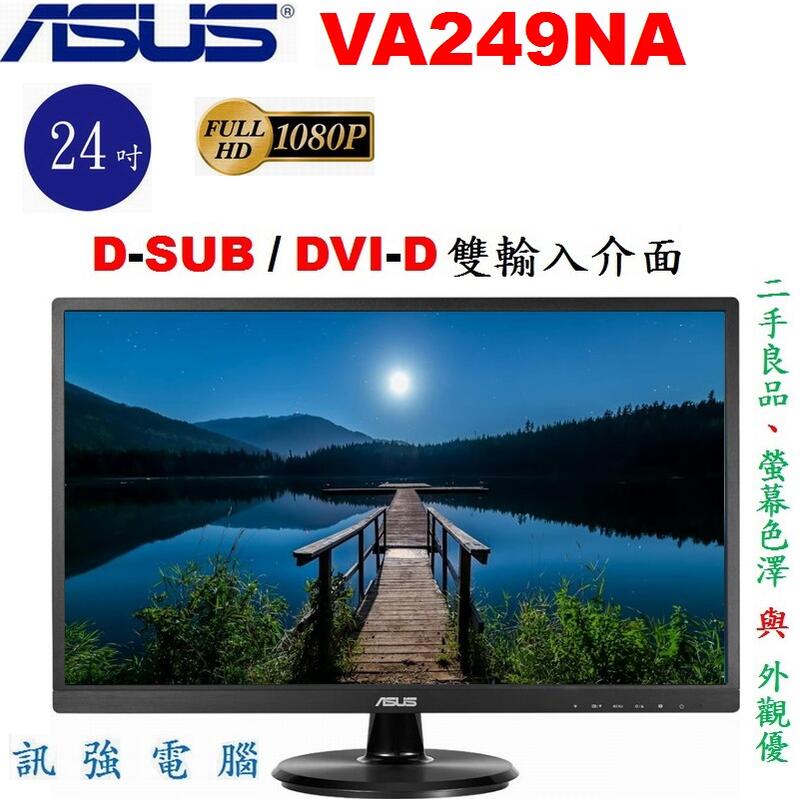 華碩 ASUS VA249NA 24吋 Full HD LED螢幕、D-Sub/DVI雙輸入、外觀美、中古良品、附線組