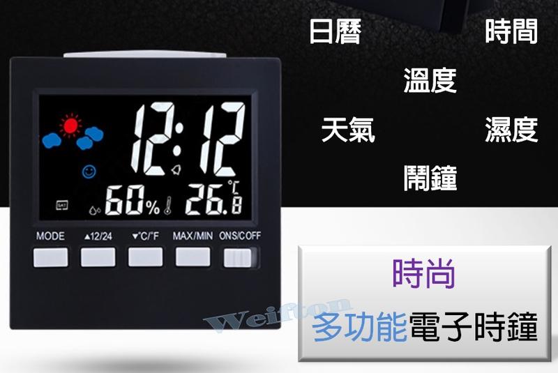 聲控功能 萬年曆電子時鐘 溫度計 記憶功能 高精度室內溫濕度計 鬧鐘 天氣顯示