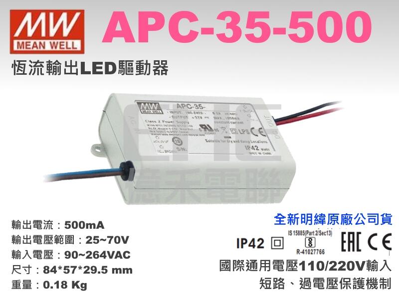EHE】明緯原裝APC-35-500定電流LED驅動器35W,25~70V,500mA《附發票》。