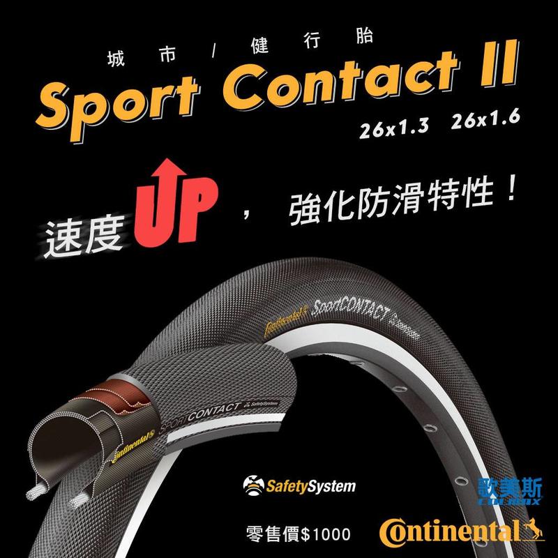 -BIKE3006-全新Continental 馬牌 Sport Contact ii 二代 登山車胎 26*1.6